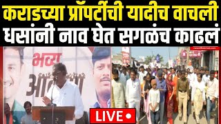 Paithan Suresh Dhas LIVE | Maratha Samaj Morcha | कराडच्या प्रॉपर्टीची यादीच वाचली | Beed Sarpanch