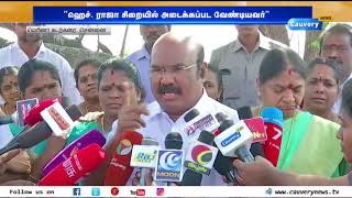 எச். ராஜா சிறையில் அடைக்கப்பட வேண்டியவர்: ஜெயக்குமார் ஆவேசம் | H Raja | Jayakumar | Periyar