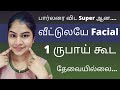 Facial at Home in Tamil | Beauty Tips in Tamil