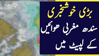 Sindh weather update today| Karachi weather today live | pak low pressure update | live news