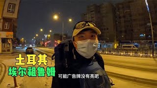 环球旅行930天：飞机晚点5小时，害得我凌晨两点才到埃尔祖鲁姆！#鞋底骑车环球旅行 #土耳其 #旅行