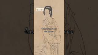 วิธีคัดนางบำเรอให้ข่านมองโกล ตรวจลึกทุกซอกทุกมุม #SilpaMag #ศิลปวัฒนธรรม #SilpaHistory