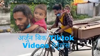 भाईरल अर्जुन बिक Tiktok Videos, Arjun Bk