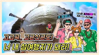 [제9회 섬 여행 영상 공모전 대상 수상작]