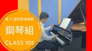 Simplicity Op 254 No 10 by Reinecke丨77th HKSMF 第77屆香港學校音樂節 鋼琴組二級 （105）