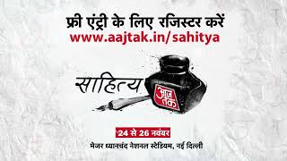 Sahitya Aaj Tak 2023 : साहित्य आज तक 2023 के लिए आज ही करें फ्री रजिस्ट्रेशन |  Dhyan Chand Stadium