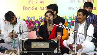 Kiran Gadhavi || Lagan Geet ||  Malak nes Dayro 2020 || લગ્ન ગીતો