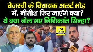 Nitish - Tejashwi पर ये क्या बोल गए Nishikant Sinha, BPSC 70th Paper Leak को लेकर बड़ा खुलासा...