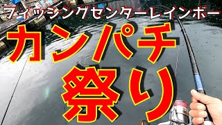 【海上釣堀】「レインボー」エビで鯛なら、アジでカンパチ！