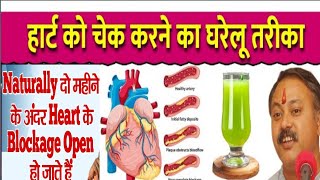 हार्ट ब्लॉकेज और खून में कचरा को ऐसे साफ़ कीजिये | Heart Blocakage Treatment|Rajiv Dixit