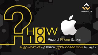 ഐഫോണിൽ എങ്ങനെ സ്ക്രീൻ റെക്കോർഡ് ചെയ്യാം | How Record your screen In iPhone