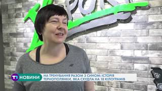 На тренування разом з сином: історія тернополянки, яка схудла на 18 кілограмів