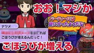 【ぷにぷに攻略】げんきドリンク集めに使える？ごほうびを増やす方法！ 酒呑童子しゅてんどうじ（鬼族） 妖怪ウォッチ シャドウサイド