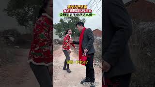 男女双方已退婚，女方退回彩礼和三金！没想到男子却这么做……啥意思啊！#万万没想到 #对此你怎么看#人生百態#shorts