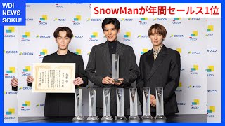 Snow Man、年間セールス1位に輝く！154.2億円の快挙と6冠達成の舞台裏 | WDI SAISOKU NEWS #SnowMan #オリコン年間ランキン