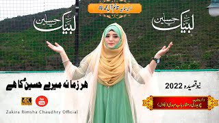 har zamana mere hussain a.s ka hai...Zakira Rimsha Chaudhry New Qaseda 2022