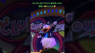 クラブマウスビート・キレキレなドナルドダックから指差しもらう🫵🫵😍😍 #clubmousebeat #tdr #shorts