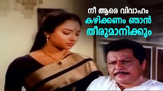 നീ ആരെ വിവാഹം കഴിക്കണം ഞാൻ തീരുമാനിക്കും | Onnam Muhoortham | Mukesh | Archana