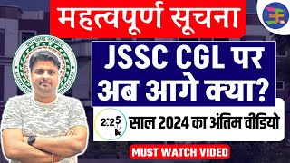 JSSC CGL में अब आगे क्या ? #jssccgl #examsfighters