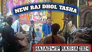 NEW RAJ DHOL TASHA🥁🥁||NABADWIP RASHA 2024||[BORO AAKHRA] RAHUL GHOSH (BUMBA)