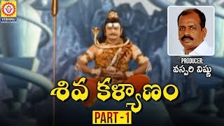 శివ కళ్యాణం | Maha Shivaratri Special Movies In Telugu | Part 1 | Vishnu Audios and Videos