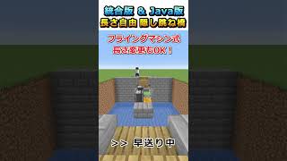 【#マイクラ】長さ自由！隠し跳ね橋作ってみた！#shorts