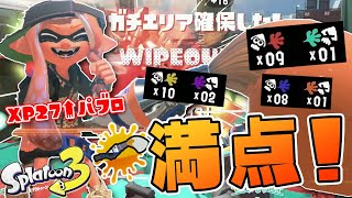 【Xパブロ】2時間で18勝4敗！！　めちゃ強かったときのパブロヒュー見せます！！　チョウザメ造船 - ガチエリア編【スプラトゥーン3】【Splatoon3】