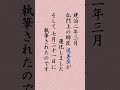 【７月２１日】日蓮聖人「『報恩抄』執筆 されば花は根にかへり 真味は土にとどまる 此の功徳は故道善房の聖霊の御身にあつまるべし」 shorts