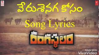 Yentha Sakkagunnave Full Song Telugu Lyrics | Rangasthalam Movie | Ramcharan