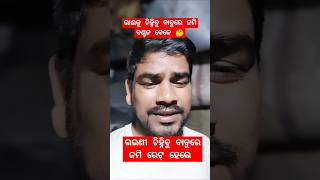 A TRUE LINE VIDEO//ଦୟାକରି ଟିକେ ମତାମତ ଦେବେ ଏଇ କଥା ଗୁଡିକ ସବୁ ଠିକ୍ ହେଉଛି ନା ନାହିଁ//ସବୁ ଏଠି ବେଇମାନରେ ଭାଈ