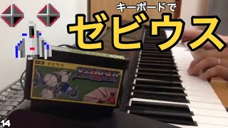 ゼビウス  【ファミコン】XEVIOUS BGM【NES】