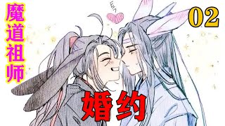 魔道祖师之婚约02集  ‘‘叔父，我和魏婴早己圆房实。我断不会另取他人。’’#忘羡#魔道祖师 #蓝忘机#魏无羡