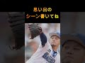 【挑戦】このフォームでわかる選手は？ shorts プロ野球 シルエット 大谷翔平 山本由伸 巨人 阪神 広島 中日 dena ヤクルト 楽天 日本ハム オリックス