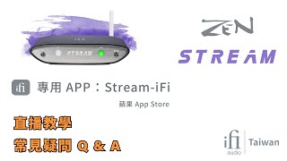 iFi 台灣 直播 | Zen Stream 專用 app 教學 | 常見疑問 QA 問答 | TAA 台北君悅音響展 | #iFi #台灣 #直播 #ZenStream #Streamifi