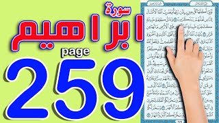 سورة ابراهيم صفحة 259