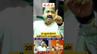 20 ஆண்டுகள் கூடுதலாக வாழும் வழி! #drsivaraman #livelonger #health #shorts #tamil #tamilspeechbox