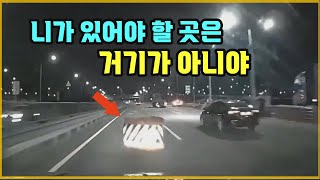 15900회. 고속도로 1차로를 가로막고 있는 도로 분리용 방호통!!  그대로 박았더니...