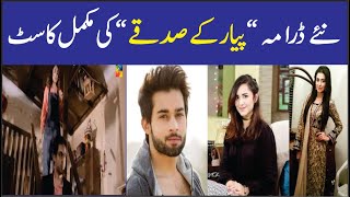 Pyar Ke Sadqay Drama full Cast | Teaser | pakistani upcoming dramas 2020 | HUM TV Drama | Trailer