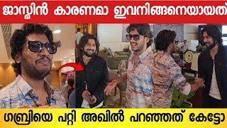 ജാസ്മിനെ പറ്റി അഖിൽ മാരാറോട് ചോദിച്ചപ്പോൾ പൊട്ടിത്തെറിച്ച് അഖിൽ മാരാർ  | Akhil Maarar About Jasmin