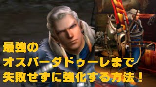 【MH4G】筆頭リーダーが最強操虫棍を無駄なく簡単につくります！