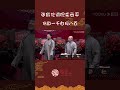 shorts 伤敌一千自损八百！张鹤伦明年的商演没了 德云社德云九队天津站开业第三场 2021 郭德纲 于谦 高峰 栾云平 张鹤伦 优酷 youku 德云社