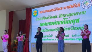 กิจกรรมการอบรมเเละศึกษาดูงานเพื่อส่งเสริมและพัฒนาศักยภาพแกนนำผู้สูงอายุ Day3