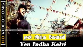 Yen Indha Kelvi Song | Dravidan Movie | Sathyaraj Tamil Old Super Songs | TMS, MSV Hits | HD