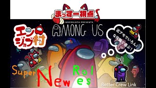 【 Among Us エンジョブ村】1/8 特殊役職近アモ　【 PCオンリー SNR 】