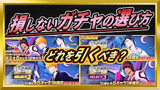 【無課金ブレソル】損したくない人必見！ステップアップガチャの闇【ぬこブレ/ブレソル/Brave Souls/BLEACH/ブリーチ】