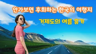 안가보면 후회하는 여행지