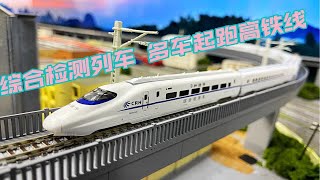 N比例中国高铁运转 CRH380 CRH2 CRH1 多车起跑高铁专线 中国N比例火车沙盘运转