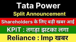 TATA POWER share 😱 SPLIT का ऐलान 😱 KPIT share latest news • RELIANCE INDUSTRIES share latest news