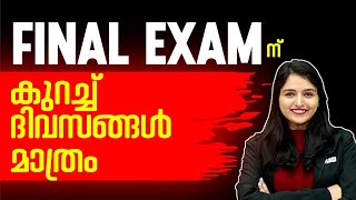 🚨 FINAL EXAM ന് ഇനി കുറച്ച് ദിവസങ്ങൾ മാത്രം 🚨| EXAM WINNER CLASS 7