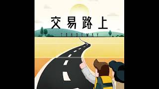 EP.128 兩個禮拜不同的世界